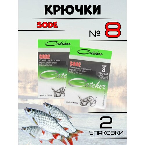 фото Крючки рыболовные catcher sode 2 упаковки рыболовная империя