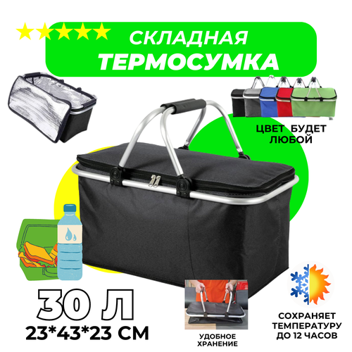 фото Термосумка (сумка-холодильник) складная, 30 л urm