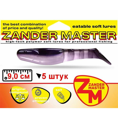 Силиконовая съедобная приманка для рыбалки ZanderMaster "PREDICTOR" 9см (5 штук)MANN"S PREDATOR