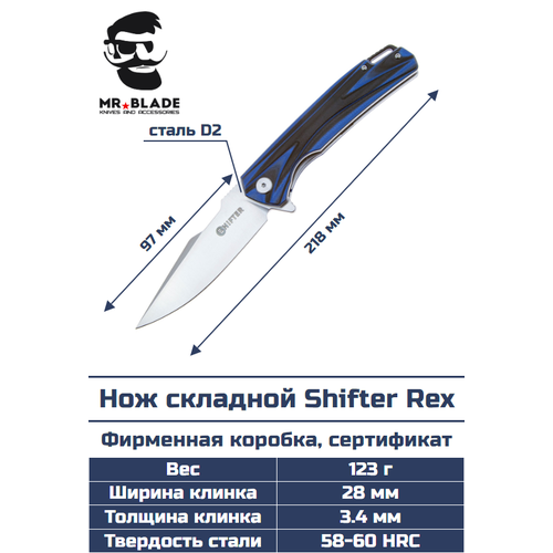 фото Нож складной shifter rex mr. blade
