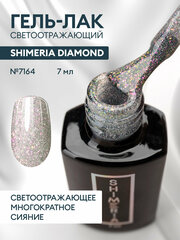 Гель-лак светоотражающий Shimeria Diamond/гель лак для маникюра и педикюра/гель лак для ногтей, 7мл № 7164