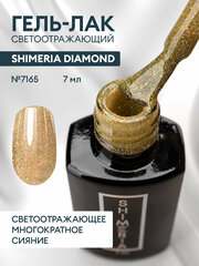 Гель-лак светоотражающий Shimeria Diamond/гель лак для маникюра и педикюра/гель лак для ногтей, 7мл № 7165