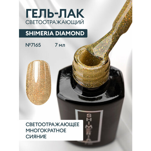 Runail гель-лак Shimeria Diamond, 7 мл, 30 г, 7165