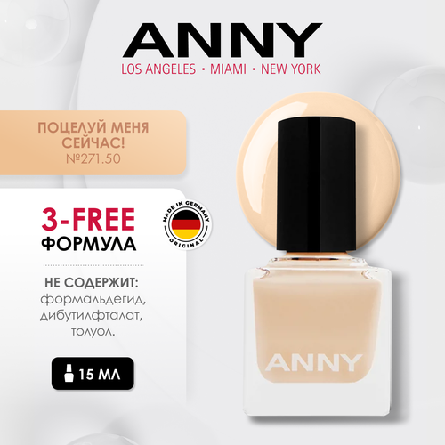 фото Anny лак для ногтей стойкий без лампы №271.50 поцелуй меня сейчас! anny cosmetics