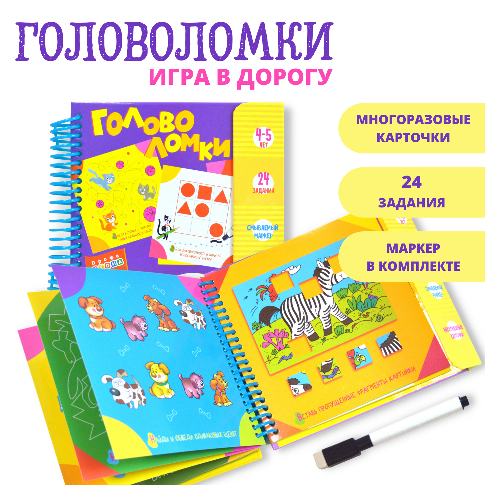 Набор для творчества. Головоломки 4-5 лет мультиколор