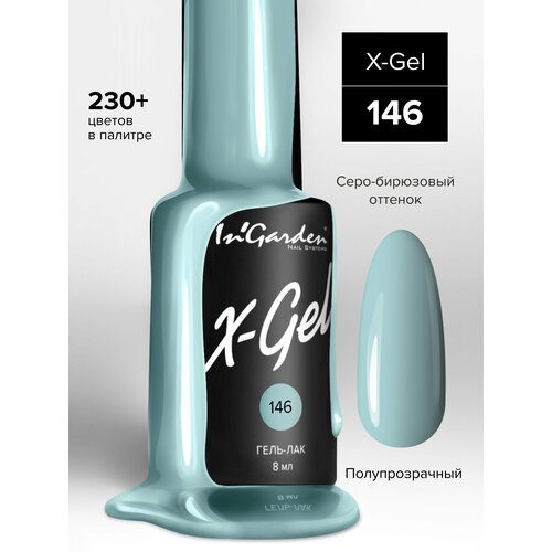 фото In'garden гель-лак x-gel, 8 мл, 50 г, 146