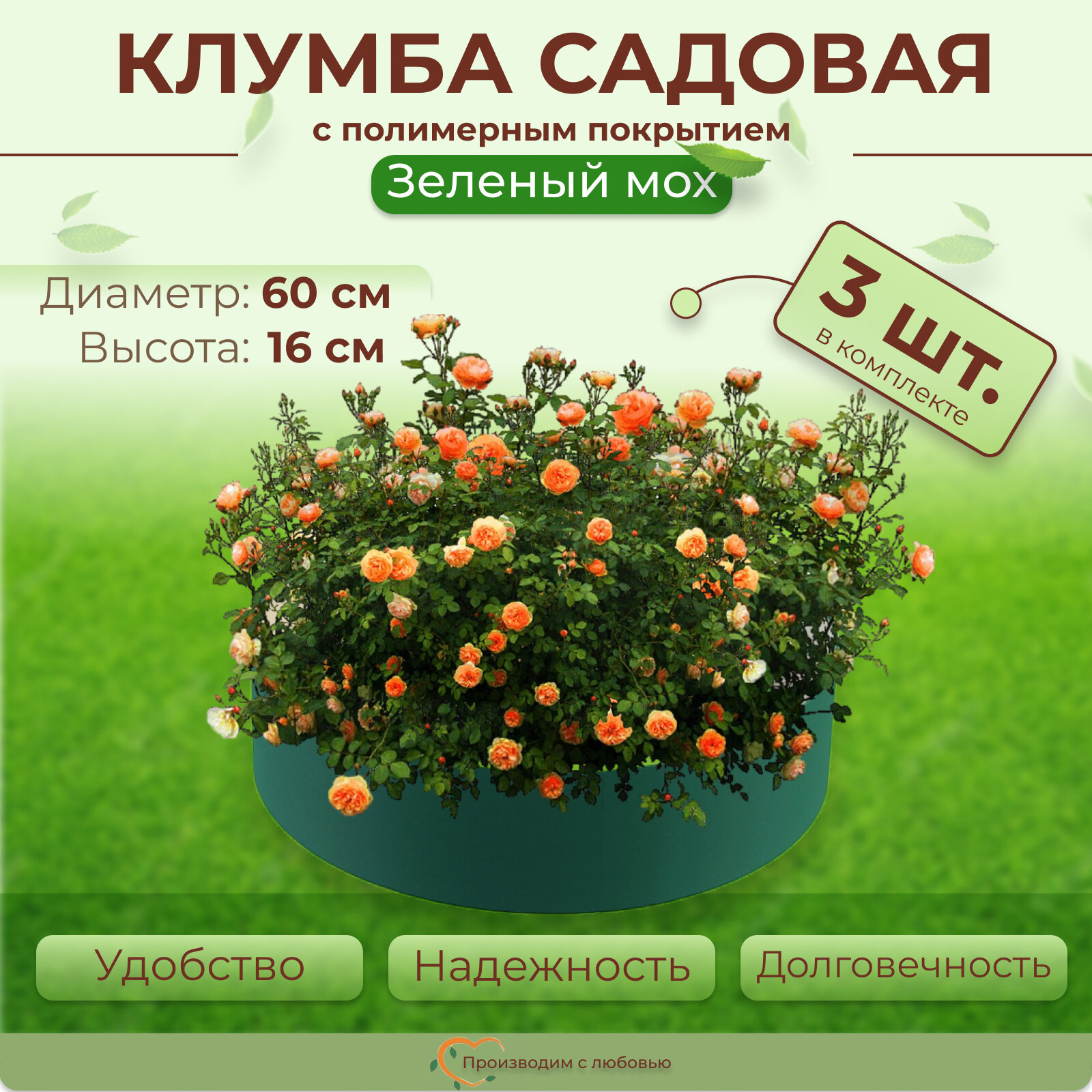 Клумба садовая для цветов с полимерным покрытием, цвет Зеленый мох, диаметр 60 см - 3 шт.