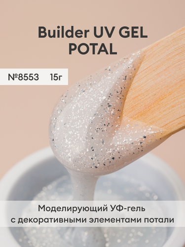 Изображение товара Гель/Моделирующий УФ-гель/УФ-гель с поталью/Гель для наращивания BUILDER UV GEL POTAL, 15 г №8553