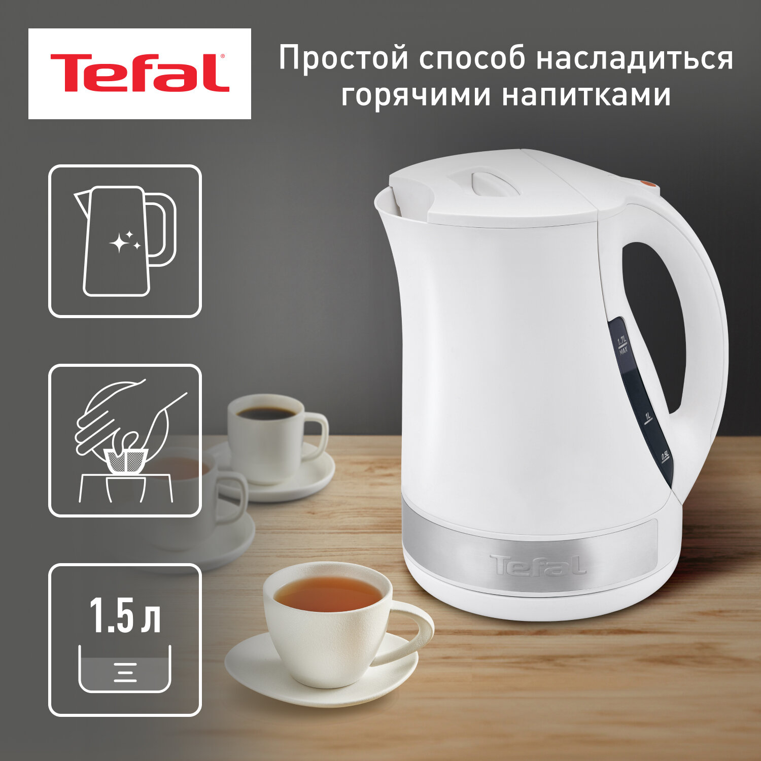 Электрочайник Tefal PRINCIPIO PLUS KO108130