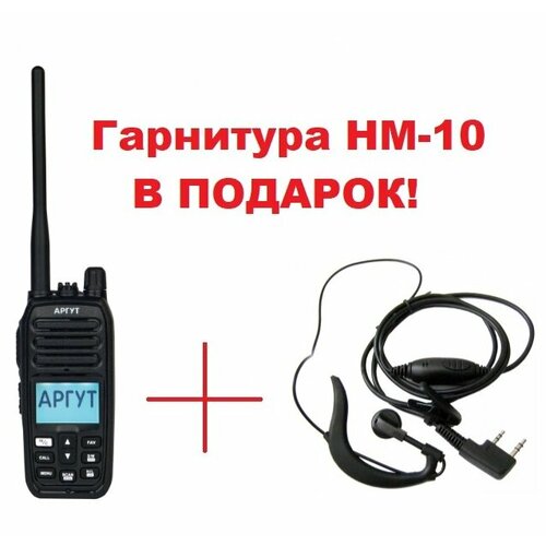 Радиостанция аргут А-18 морская, Гарнитура HM-10 в подарок! черный