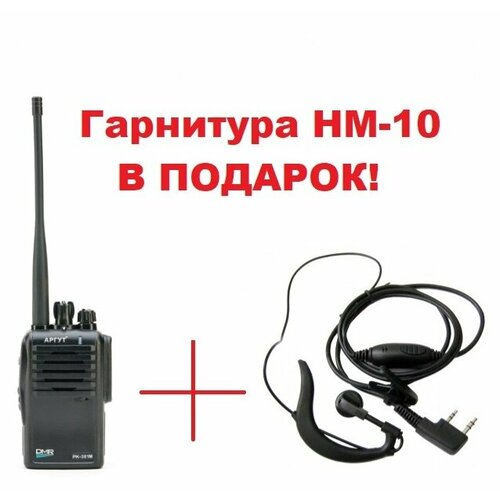 Рация аргут РК-301М VHF Гарнитура в подарок!