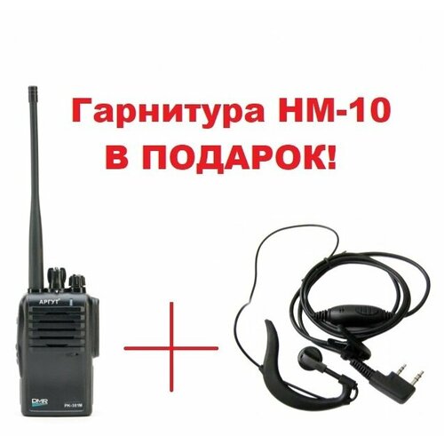 Радиостанция Аргут РК-301М VHF Гарнитура в подарок! черный