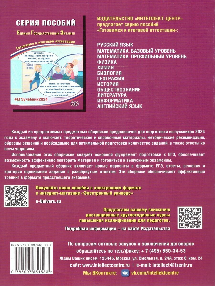 Химия. Единый Государственный Экзамен. Готовимся к итоговой аттестации. 2024 - фото №5