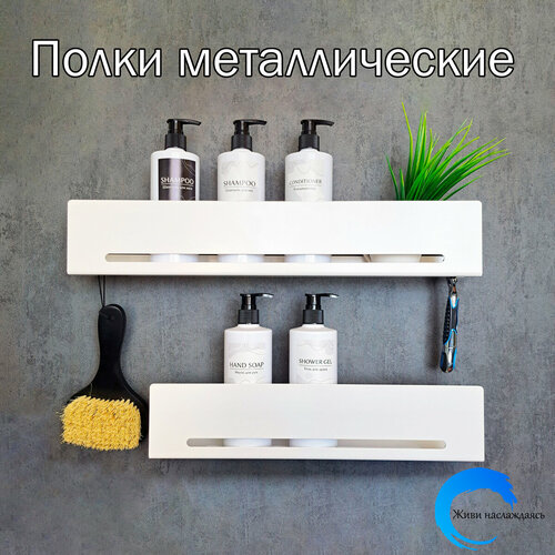 Полка в ванную комнату металлическая настенная прямая белая в стиле лофт, набор 2 шт.