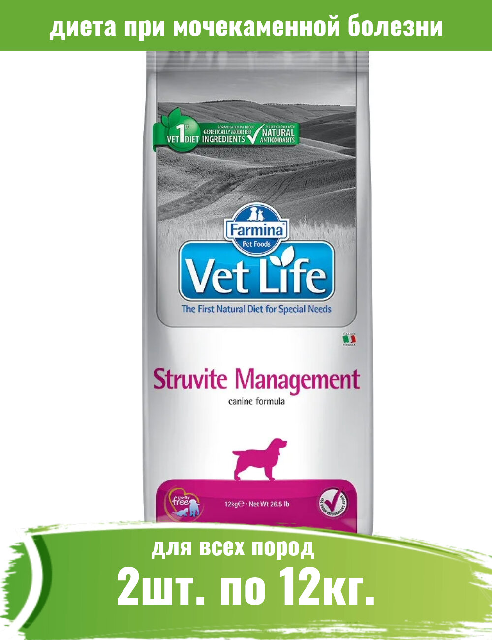 Farmina 12кг х 2шт Vet Life Dog при мочекаменной болезни сухой для собак