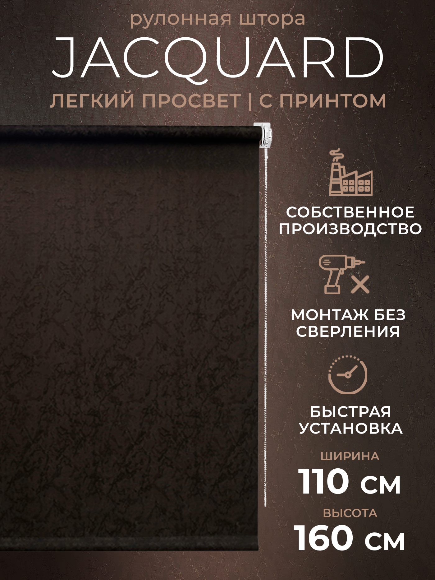 Рулонные шторы LM DECOR "Жаккард" 28 Темно-шоколадный 110х160 см