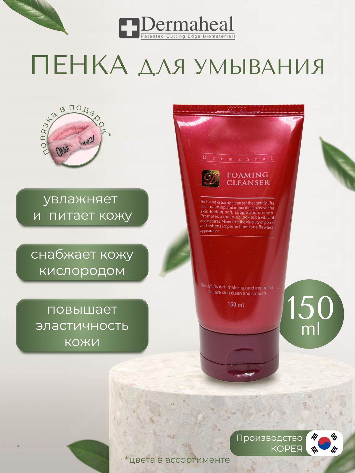 Dermaheal Foaming Cleanser Пенка для умывания лица, очищающая, увлажняющая, 150 мл