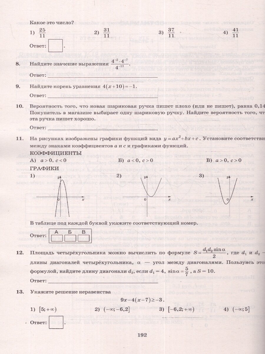 ОГЭ 2024. Математика. Типовые варианты экзаменационных заданий. 50 вариантов заданий. Инструкция по выполнению работы. Критерии оценивания. Ответы - фото №17