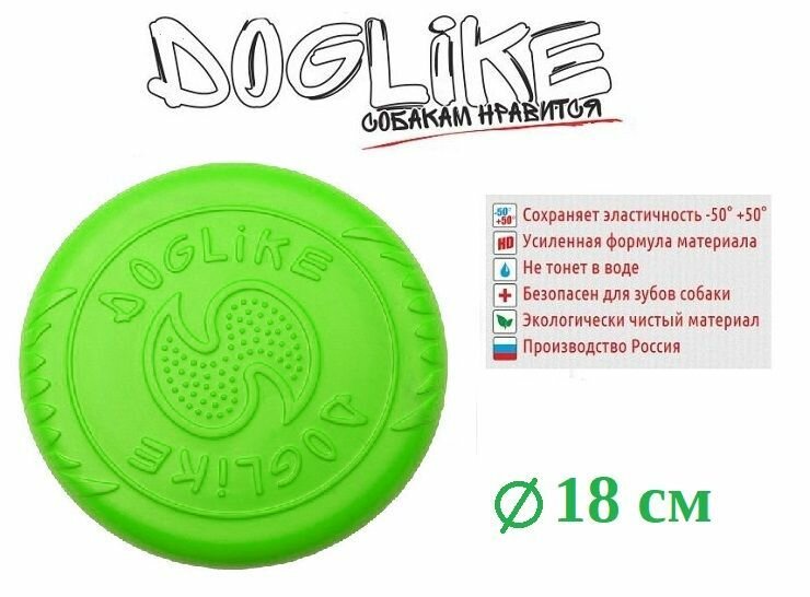 "DOGLIKE" Летающая тарелка-фрисби "ДогЛайк" малая 18*23 см зеленая