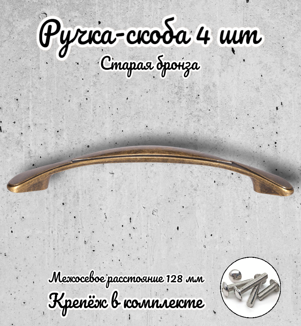 Ручка-скоба RS.1165.128