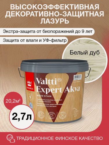Изображение товара Антисептик, декоративная лазурь для дерева Tikkurila VALTTI EXPERT AKVA белый дуб 2,7л