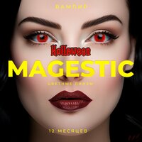 Цветные контактные линзы вампир для глаз MAGESTIC Halloween 1 пара, 12 месяцев, 0.00, кривизна 8,6 мм, диаметр 14,2 мм