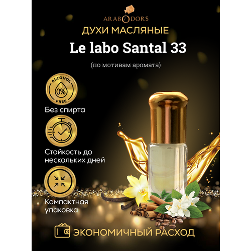 shaik 33 мотив масляные духи Santal 33 (мотив) масляные духи