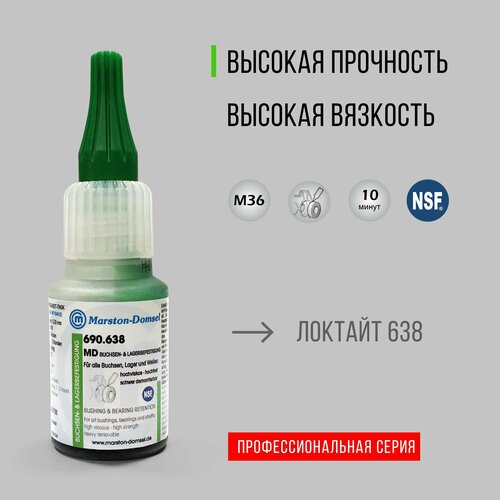 Вал-втулочный фиксатор MD-BL 690.638, 20 г