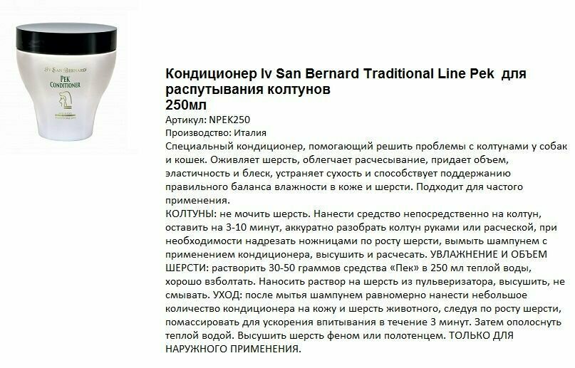 Кондиционер Iv San Bernard для кошек и собак для распутывания колтунов - фото №11