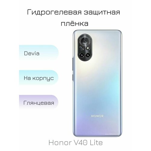 Гидрогелевая пленка для Honor V40 Lite глянцевая на заднюю панель смартфона