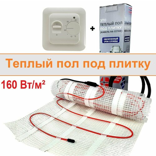 Комплект Теплого пола под плитку - 0,5 м. кв. с Механическим терморегулятором