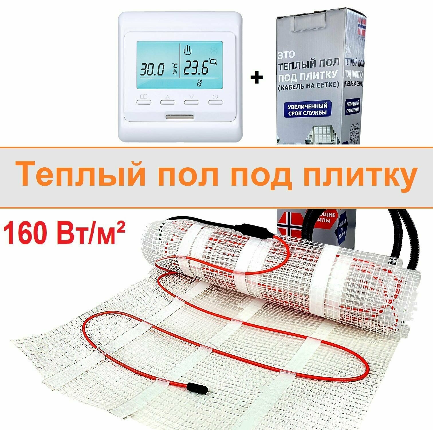Комплект Теплого пола под плитку - 1 м. кв. с Электронным терморегулятором