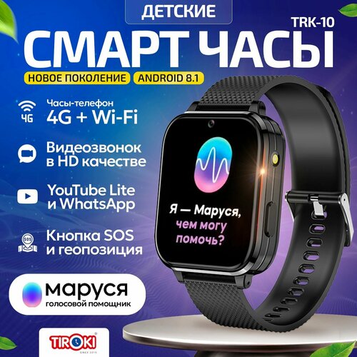 Смарт часы детские для мальчика TRK13 с Марусей умные часы телефон с сим картой с прослушкой с GPS трекером черные 6498₽