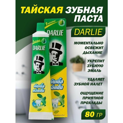 Зубная паста Darlie Double Action двойная свежесть 80 гр.