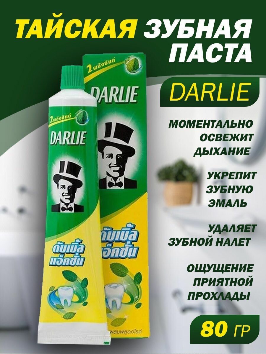 Зубная паста Darlie "Double Action" двойная свежесть 80 гр.