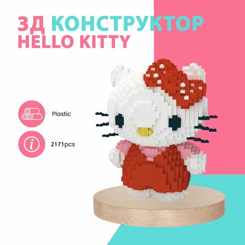 3D конструктор из миникубиков Hello Kitty , 2171 блоков конструктор 3d из миникубиков ангел 817 блоков