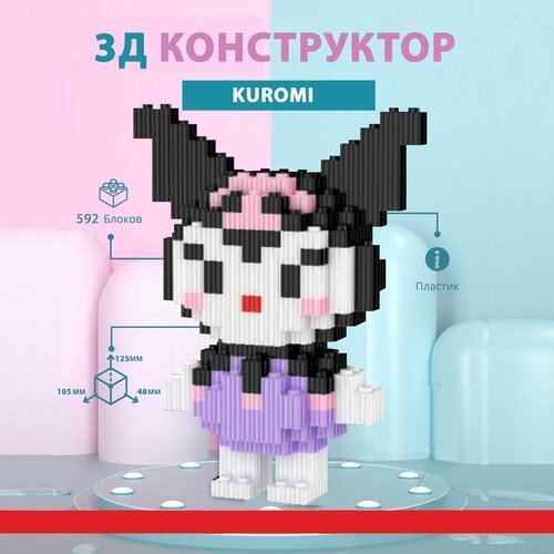 фото Конструктор 3d из миникубиков куроми , 592 блоков xinz