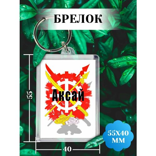 фото Брелок, белый филя флаги