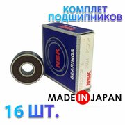 Комплект 16 шт. Подшипник 608DD (180018) 6082RS NSK Япония. Made in Japan