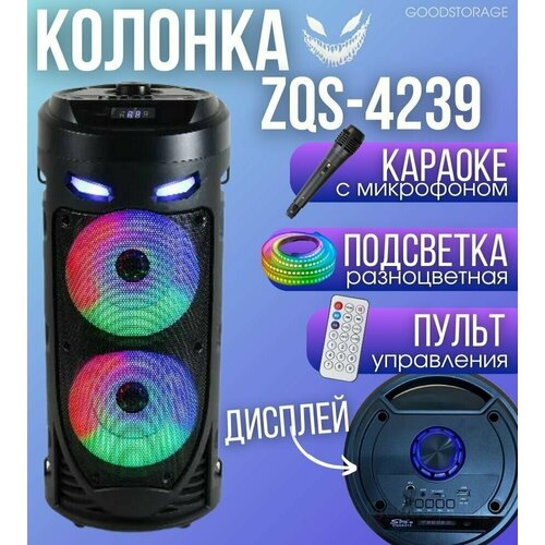 Портативная Bluetooth колонка ZQS-4239 219900₽