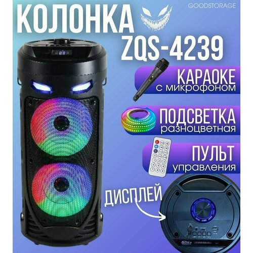 Портативная Bluetooth колонка ZQS-4239