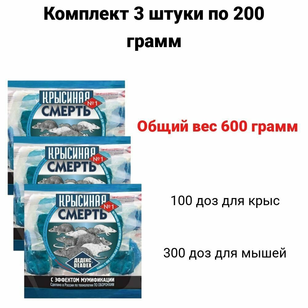 Отрава от мышей и крыс Крысиная смерть №1 600 грамм тесто брикет