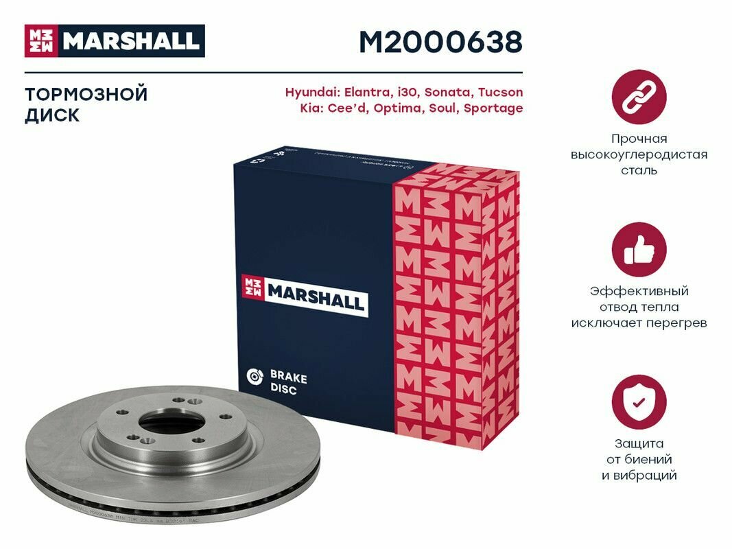 Тормозной диск передний MARSHALL 1 шт M2000638 для Hyundai Tucson III, Kia Cee'd III, кросс-номер Textar 92292203