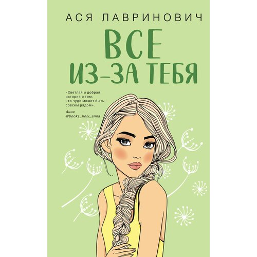 Все из-за тебя стендиш али всё из за тебя итан