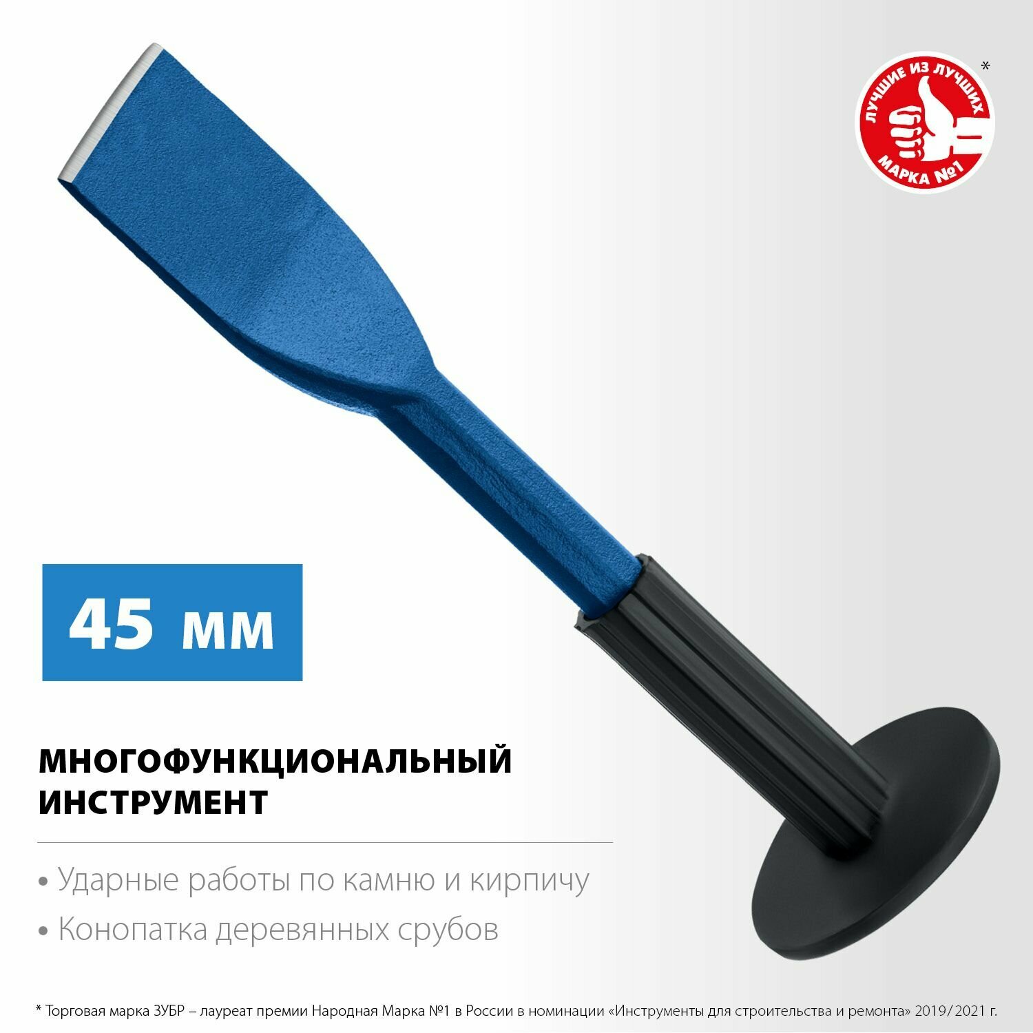 Профессионал зубило-конопатка с протектором 45х250 мм ЗУБР 2123-45 — фото 15