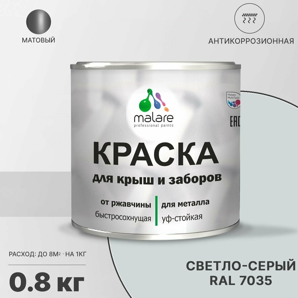 Краска Malare для металлического забора, для крыши из металла, для металлочерепицы, антикоррозионная, матовый, светло-серый, 0,8 кг.