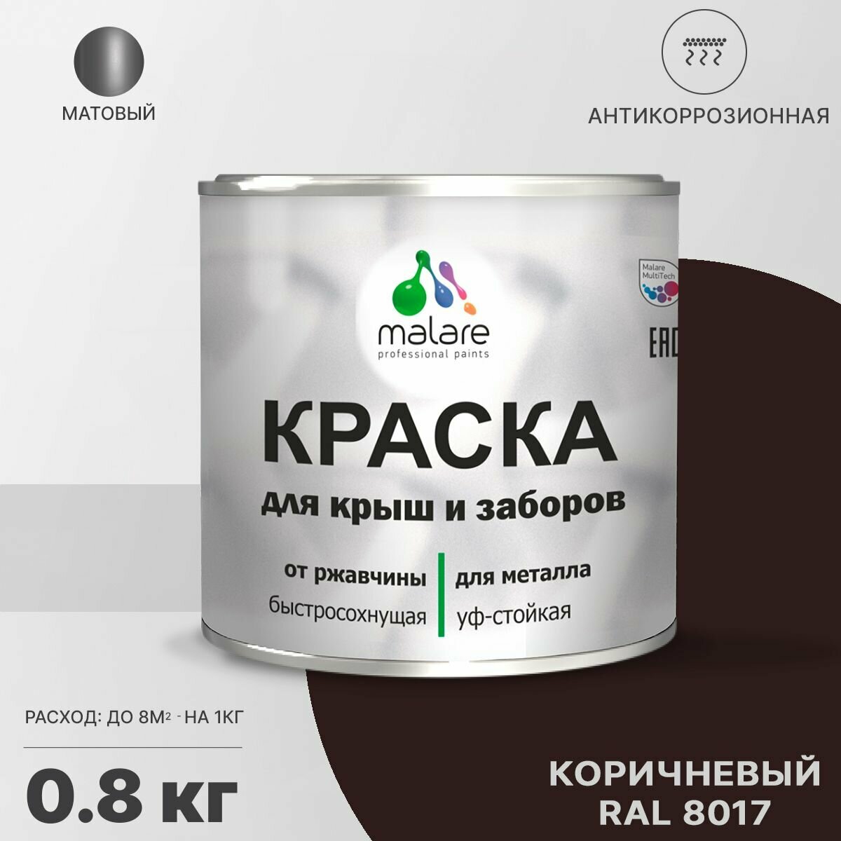 Краска Malare для металлического забора, для крыши из металла, для металлочерепицы, антикоррозионная, матовый, коричневый, 0,8 кг.