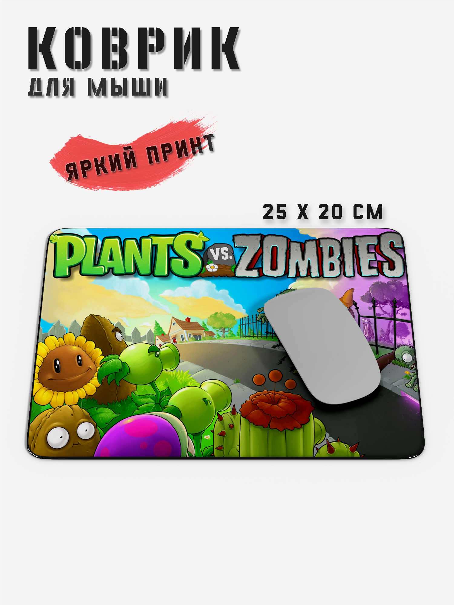 Коврик для мышки компьютерный игровой, Растения против зомби, PRINTHAN, 250x200x3 мм