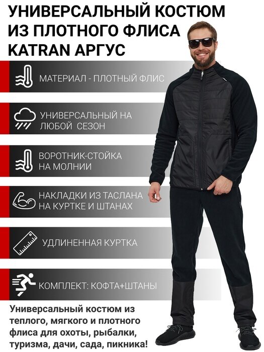 Костюм флисовый мужской KATRAN АРГУС