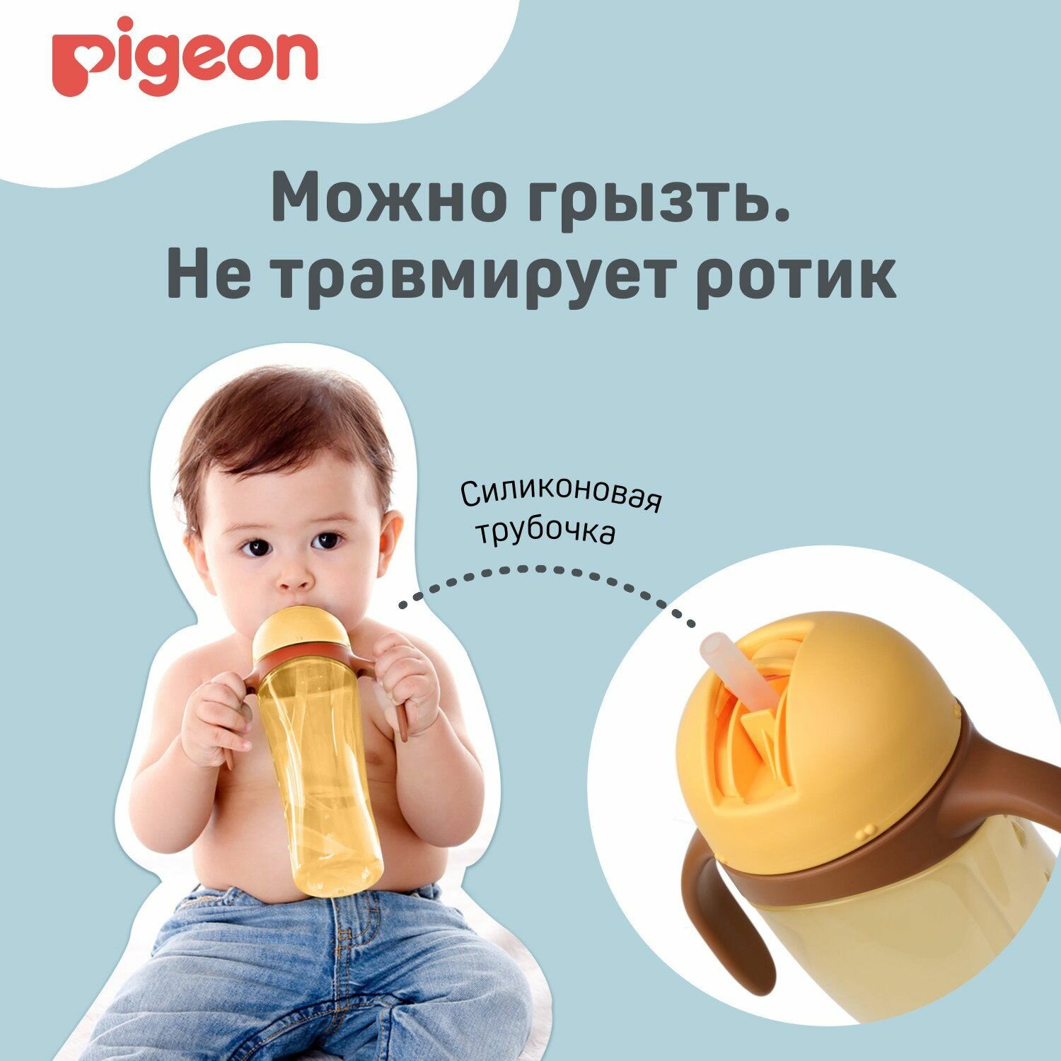 Поильник Pigeon (Пиджен) высокий с трубочкой для детей с 9 мес. 330 мл желтый Pigeon Corporation - фото №18